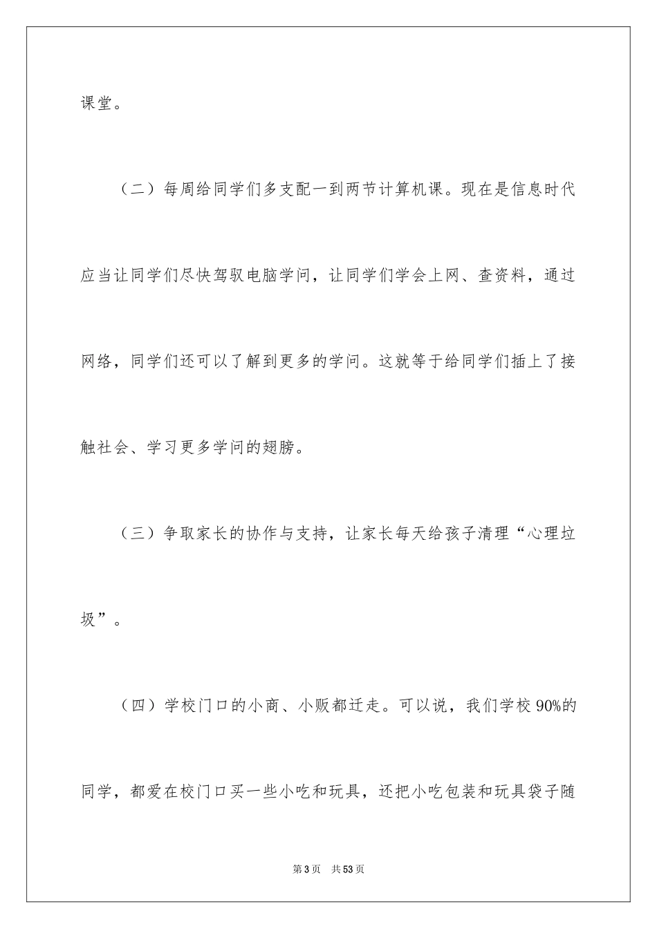 2024写给校长的建议书_134_第3页