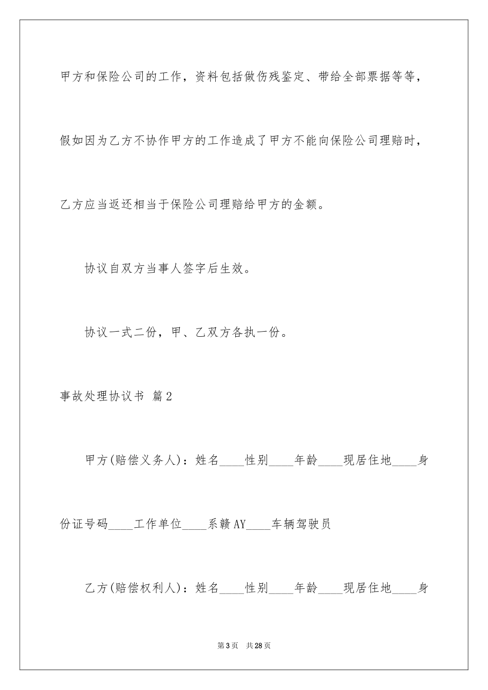 2024事故处理协议书_1_第3页