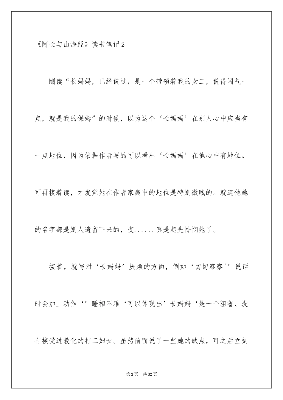 2024《阿长与山海经》读书笔记_4_第3页