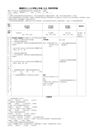 七下19统一多民族国家的巩固(1)