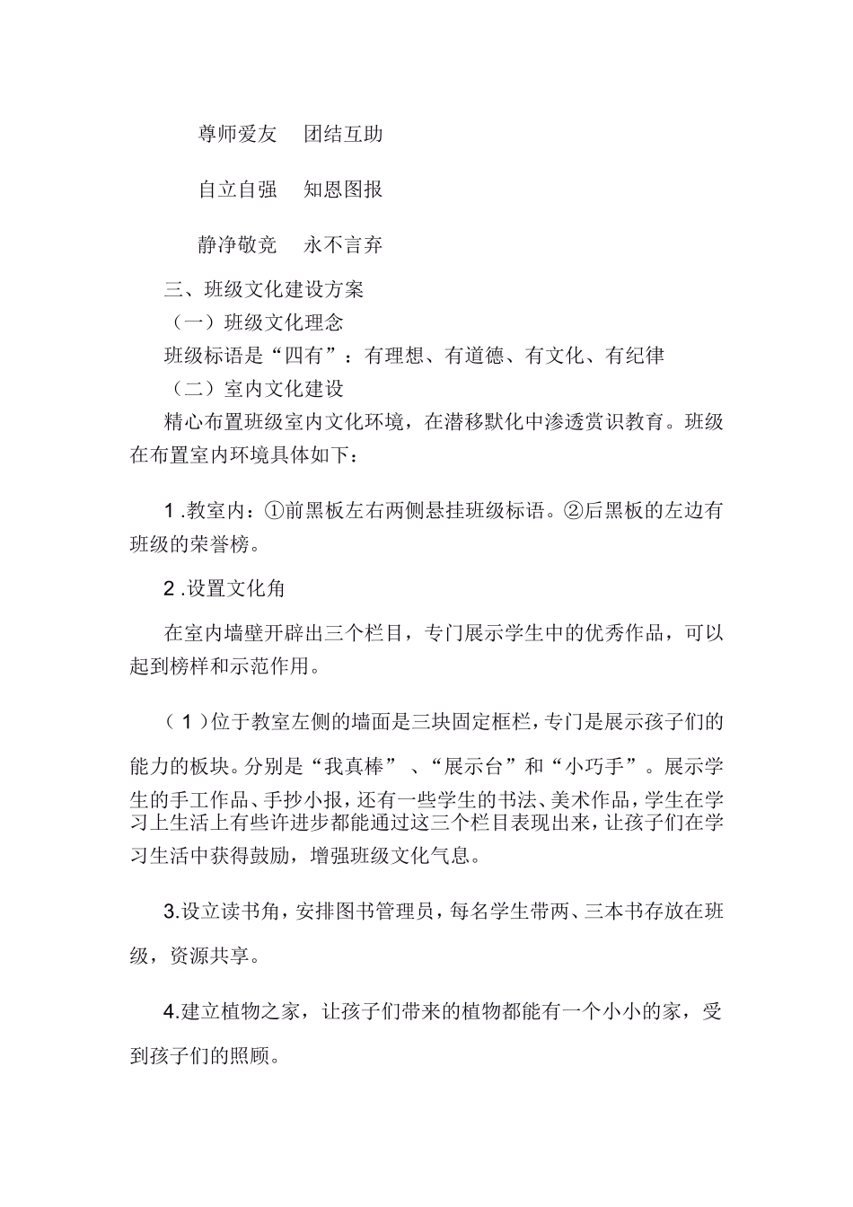 三年级二班班级文化建设方案_第2页