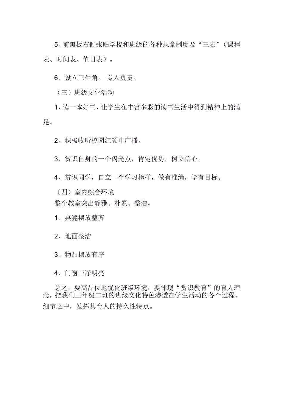 三年级二班班级文化建设方案_第3页