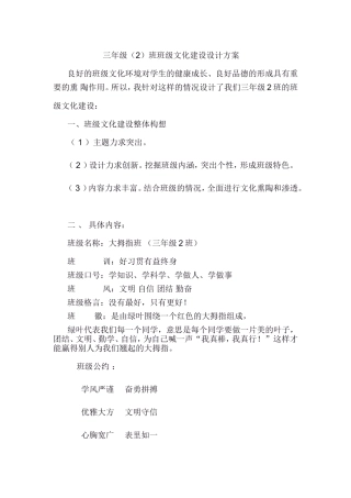 三年级二班班级文化建设方案