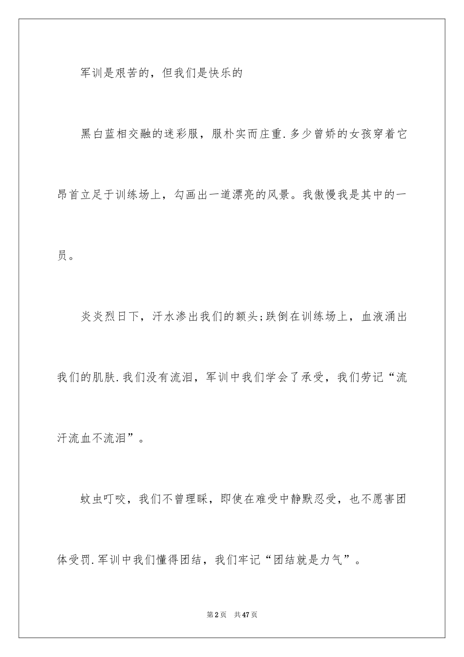 2024军训活动个人总结_17_第2页