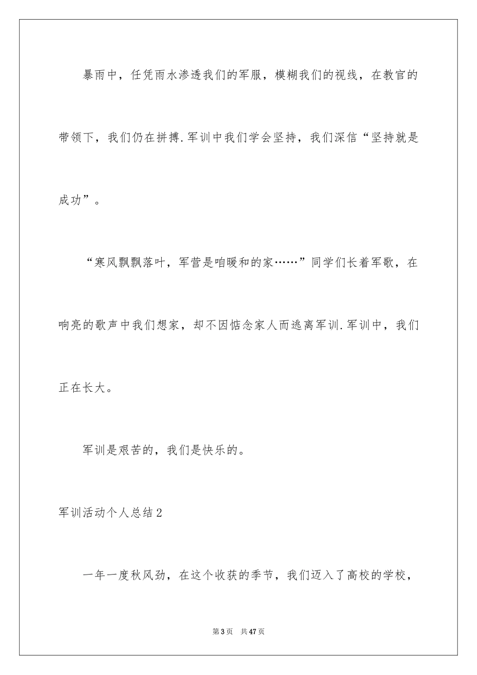 2024军训活动个人总结_17_第3页
