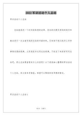 2024军训活动个人总结_17