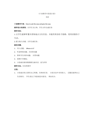 说课稿-左莉晖