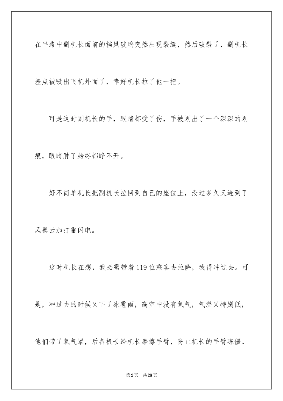 2024中国机长观后感_2_第2页