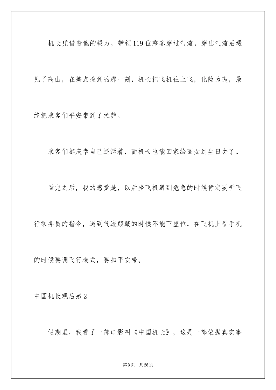 2024中国机长观后感_2_第3页