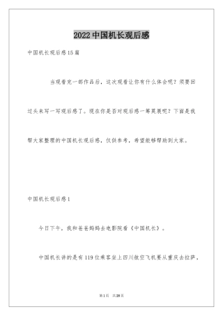 2024中国机长观后感_2