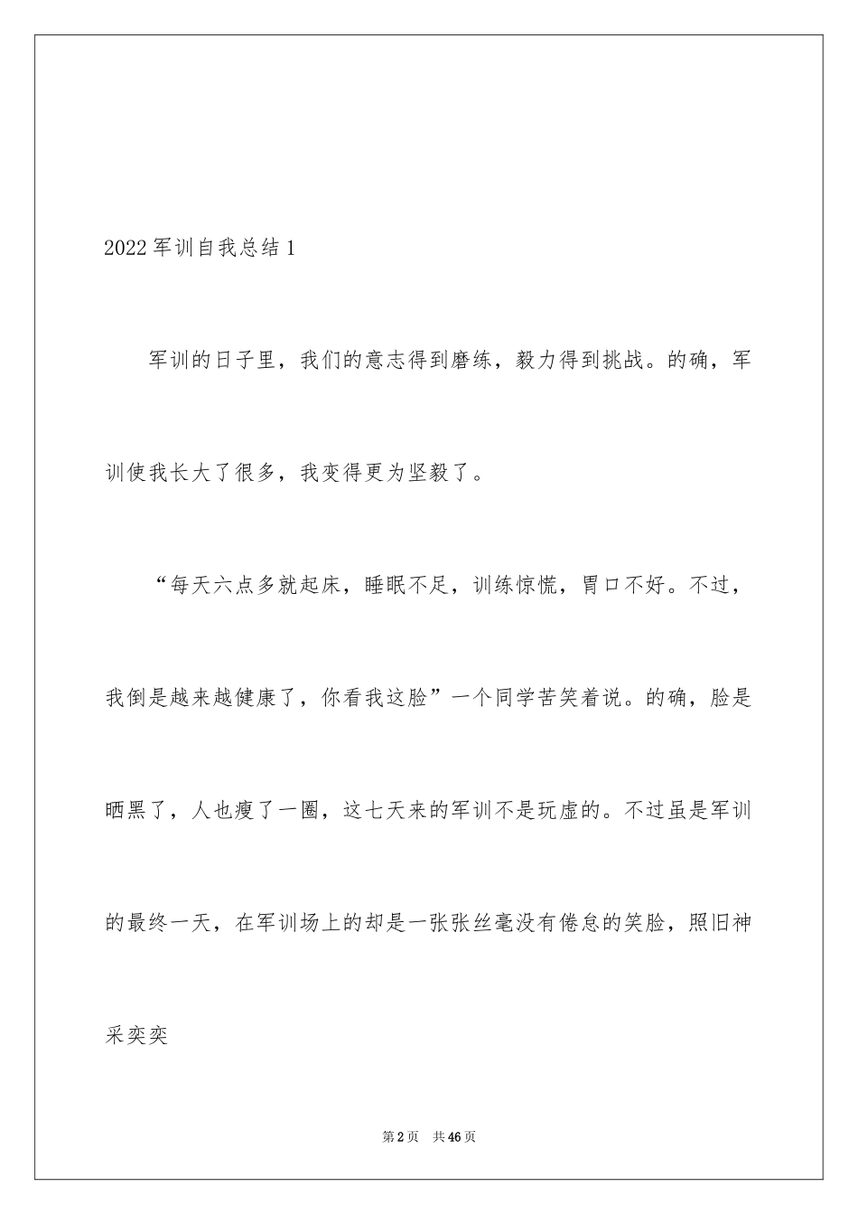 2024军训自我总结_23_第2页