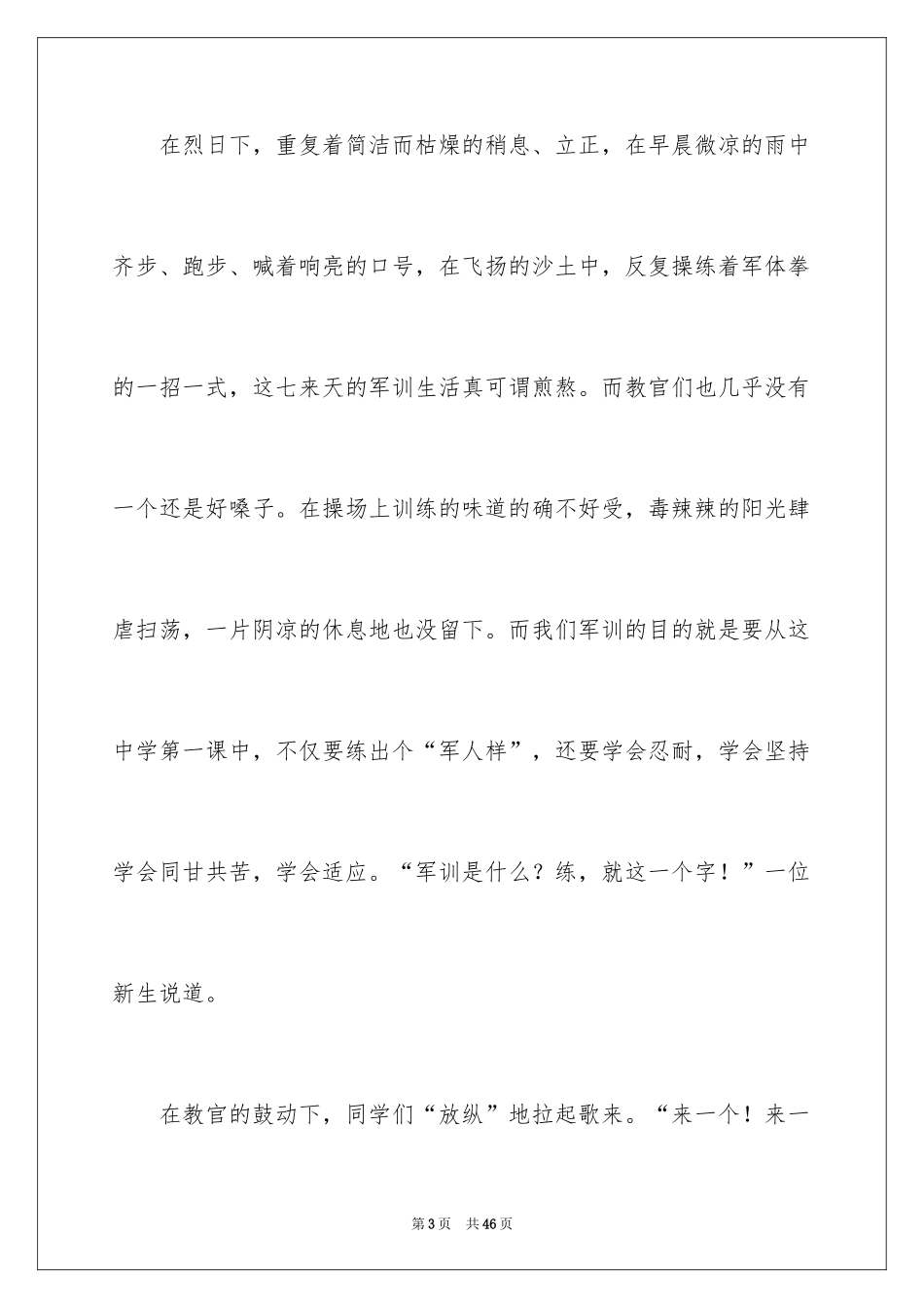 2024军训自我总结_23_第3页
