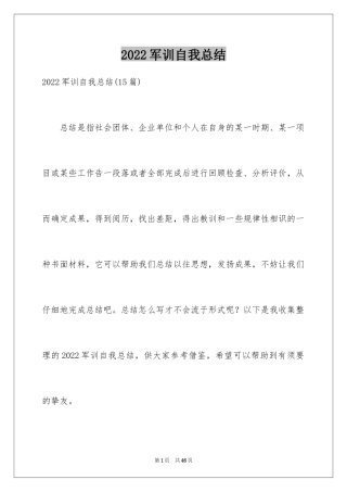 2024军训自我总结_23