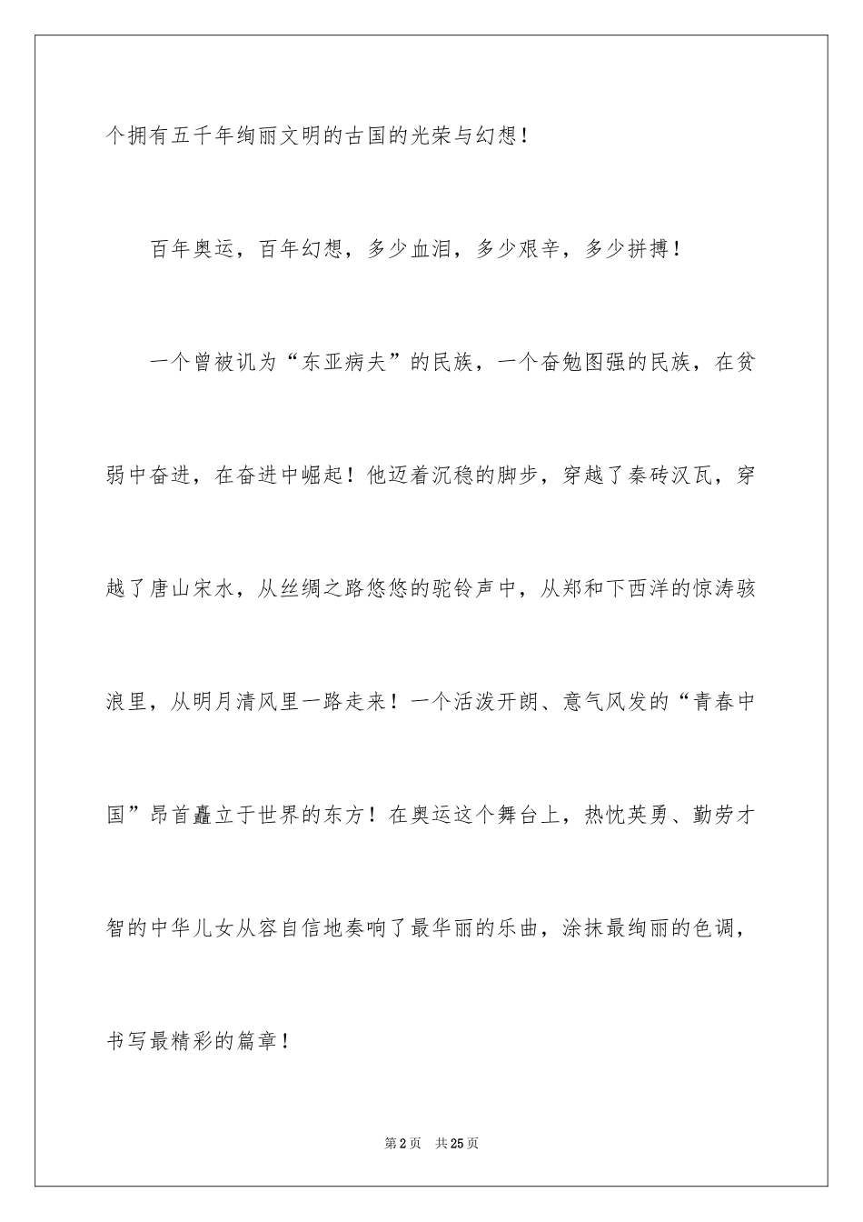 2024中华魂演讲稿_526_第2页