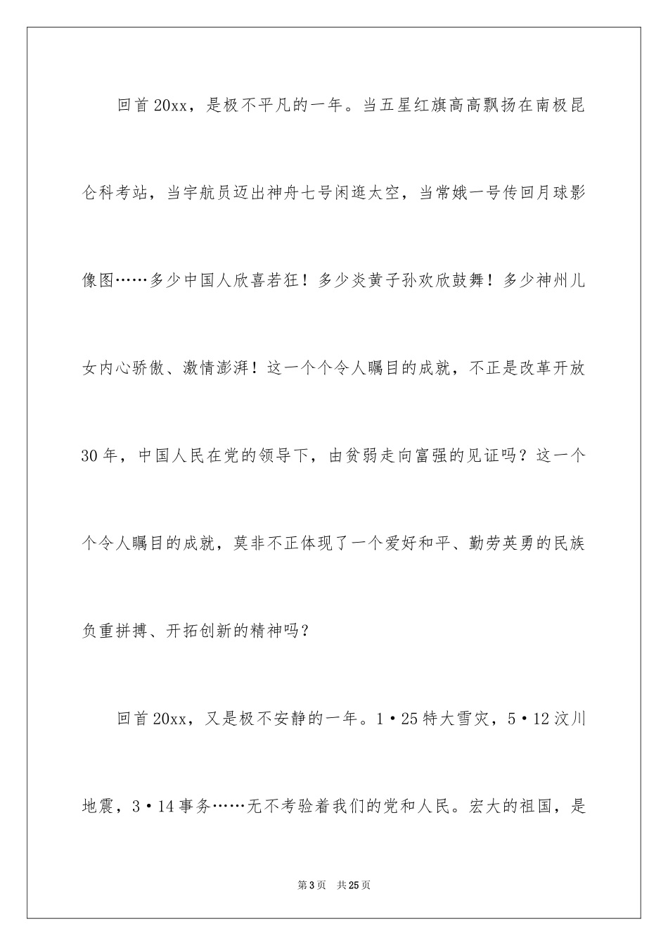 2024中华魂演讲稿_526_第3页