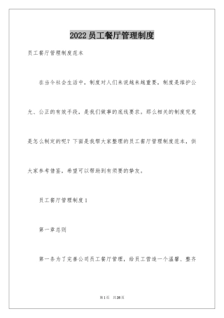 2024员工餐厅管理制度