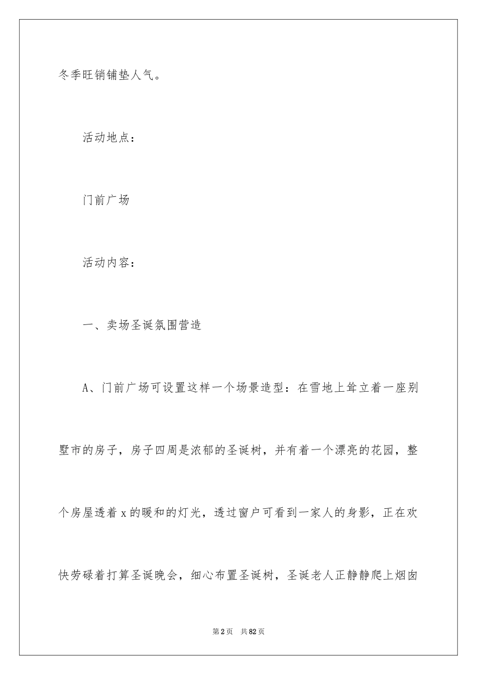 2024圣诞节活动策划_910_第2页