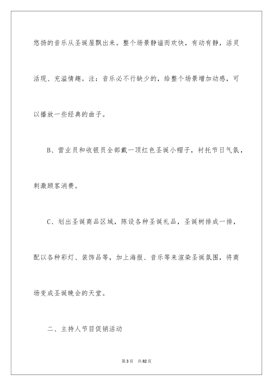 2024圣诞节活动策划_910_第3页