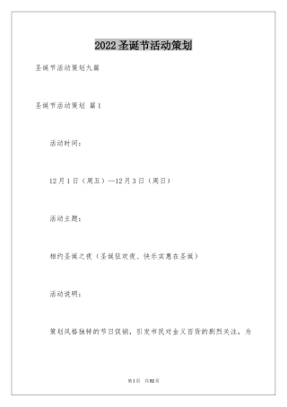 2024圣诞节活动策划_910