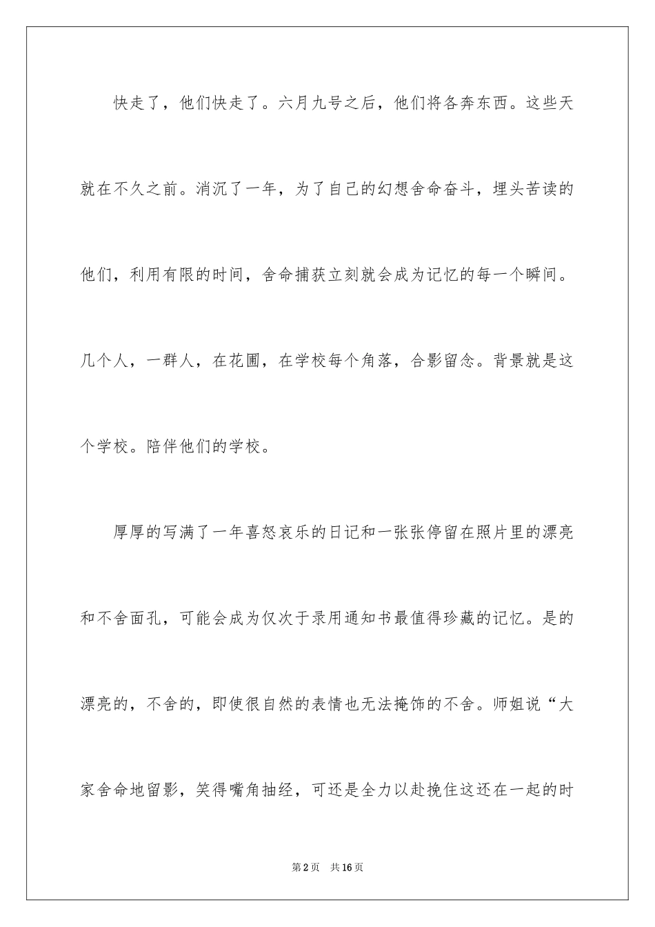 2024写给高三的作文_第2页