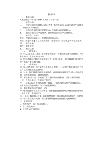 找规律j教学设计