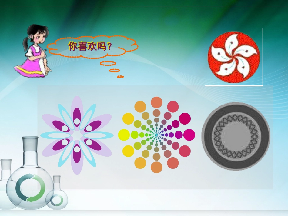 北师大版数学六年级上册《图案设计》课件_第3页