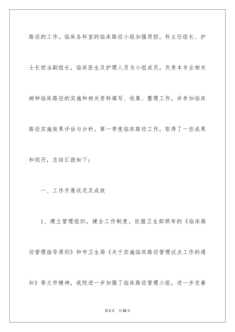 2024临床路径季度工作总结_第2页