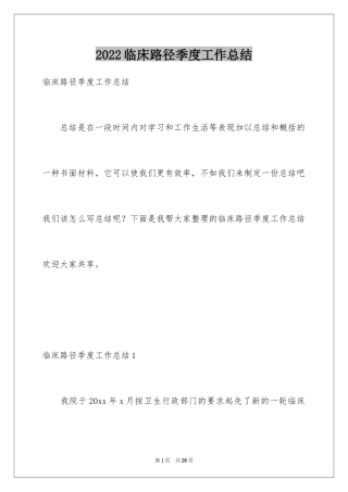 2024临床路径季度工作总结