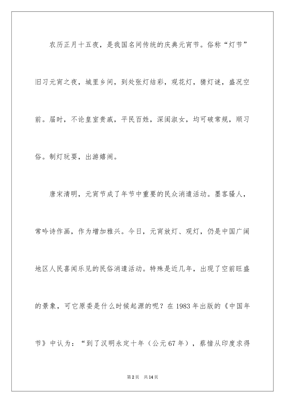 2024元宵节的来源及习俗_第2页
