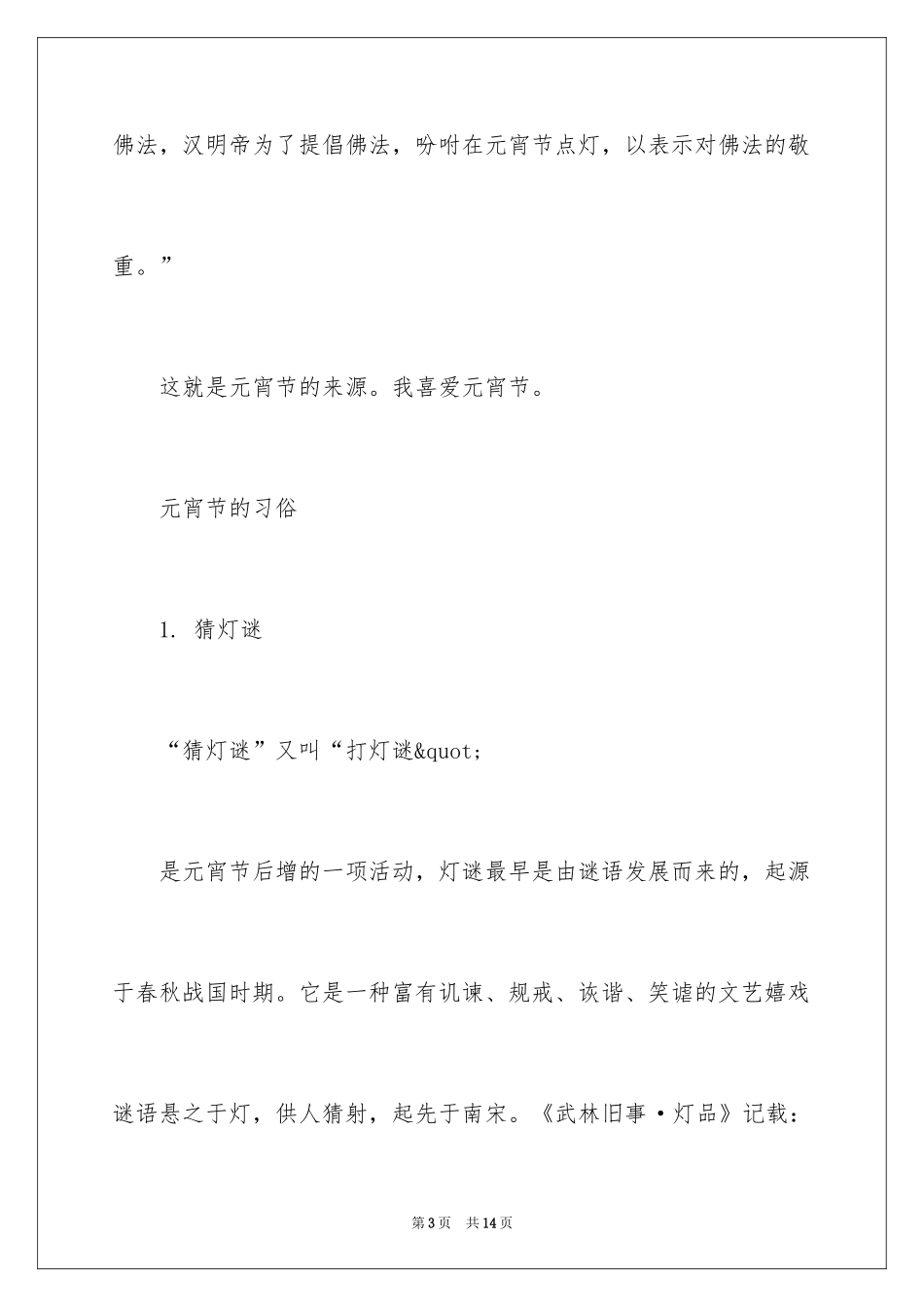 2024元宵节的来源及习俗_第3页