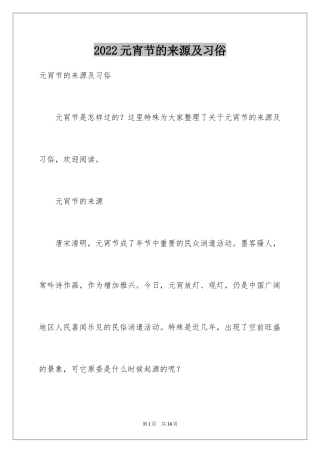 2024元宵节的来源及习俗