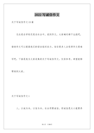 2024写诚信作文_3