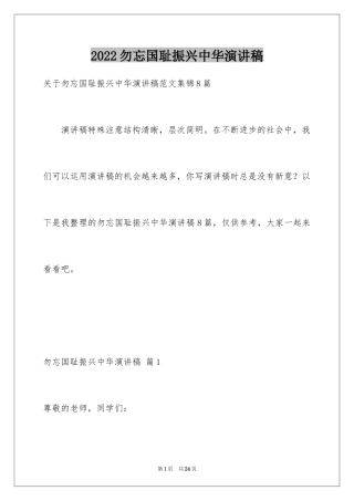 2024勿忘国耻振兴中华演讲稿_138