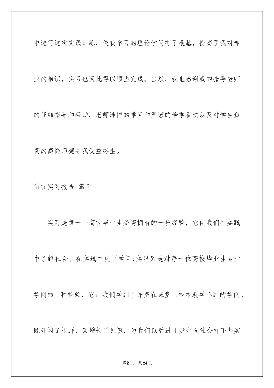 2024前言实习报告_26_第2页