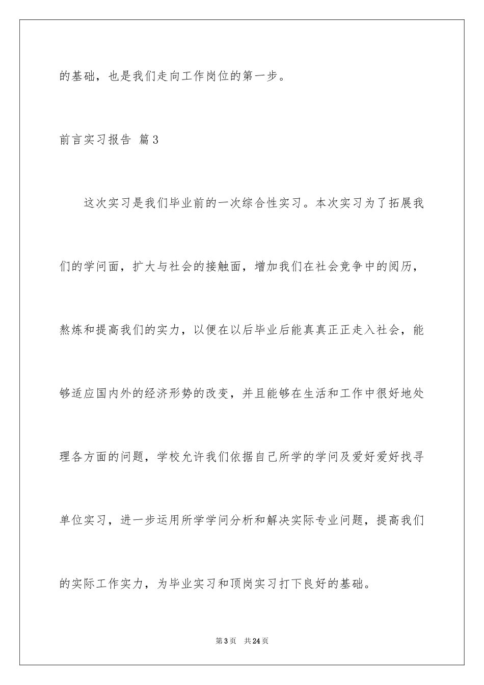 2024前言实习报告_26_第3页