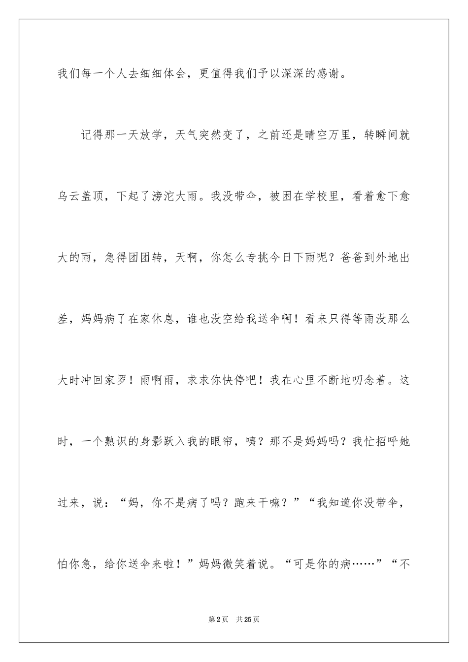 2024五年级母爱作文_4_第2页