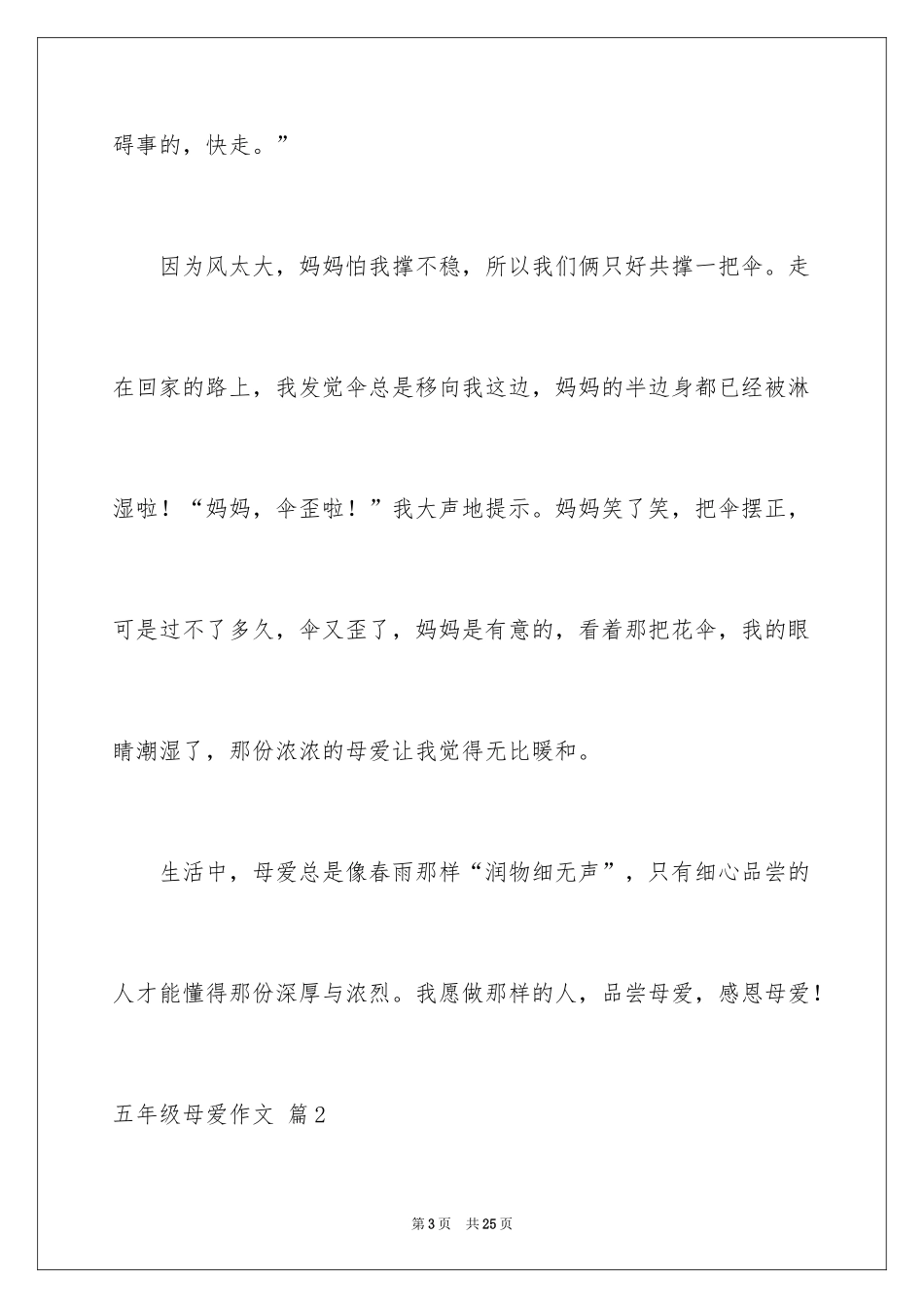 2024五年级母爱作文_4_第3页