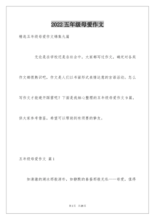 2024五年级母爱作文_4