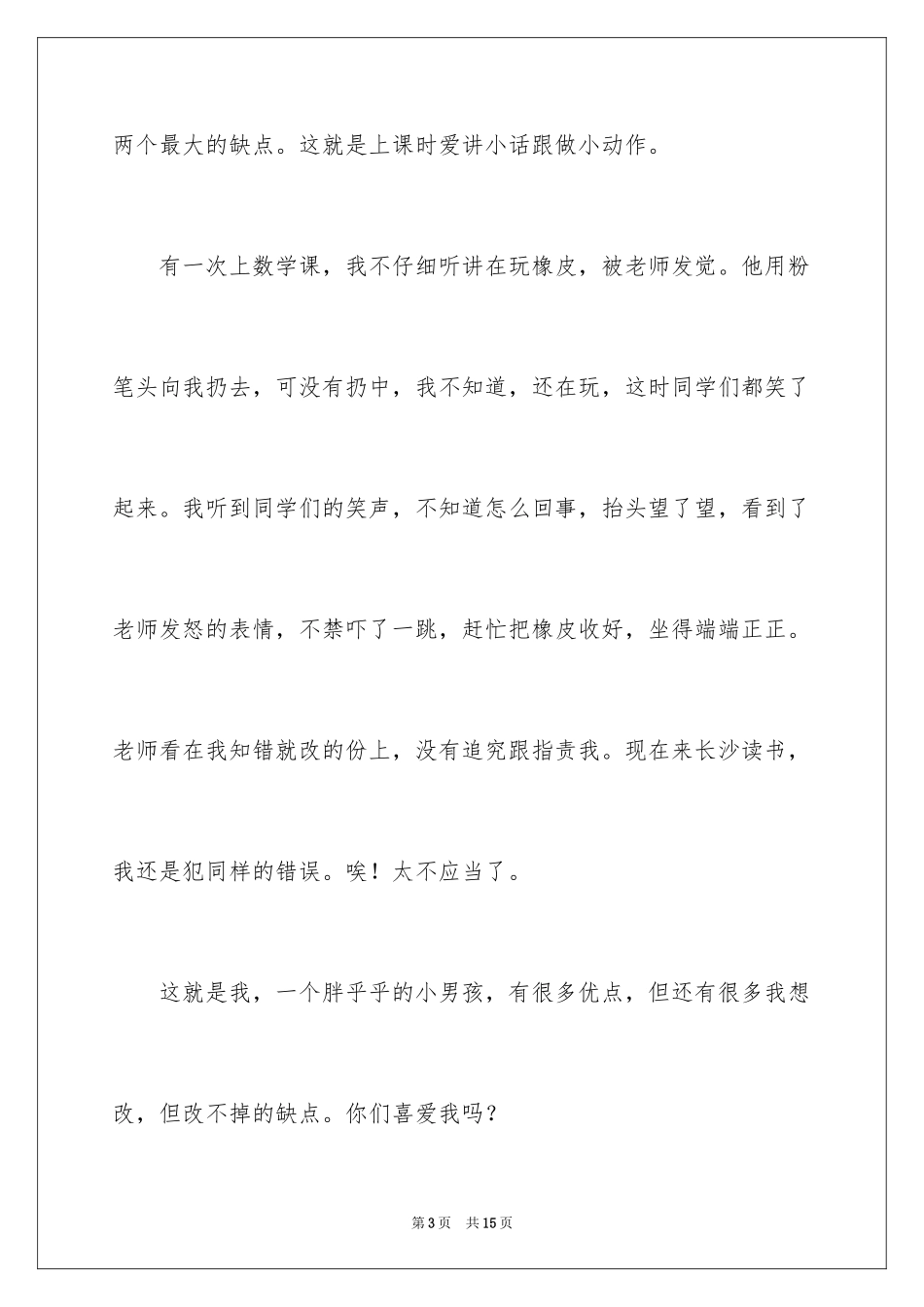 20243分钟小学生自我介绍_1_第3页