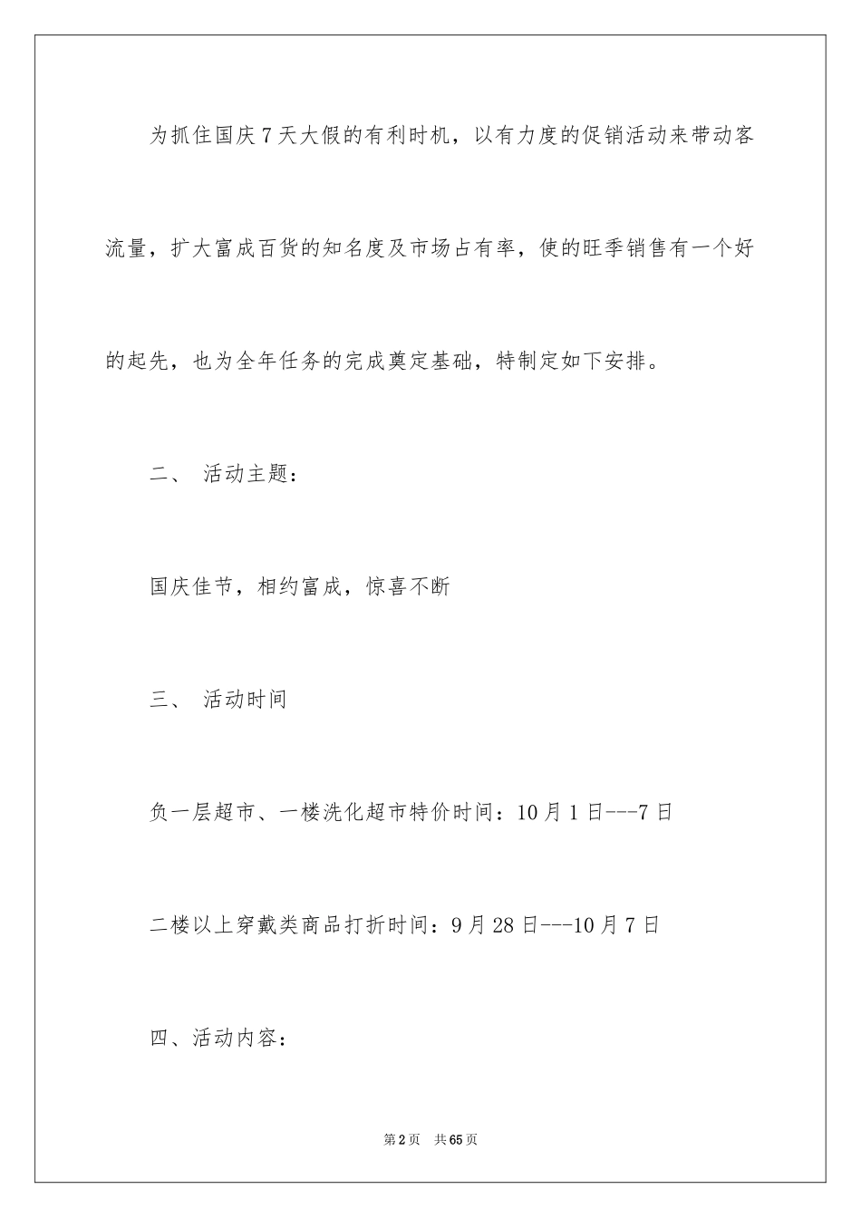 2024促销活动策划方案_56_第2页
