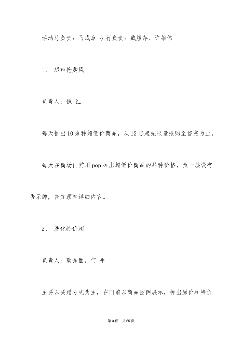 2024促销活动策划方案_56_第3页
