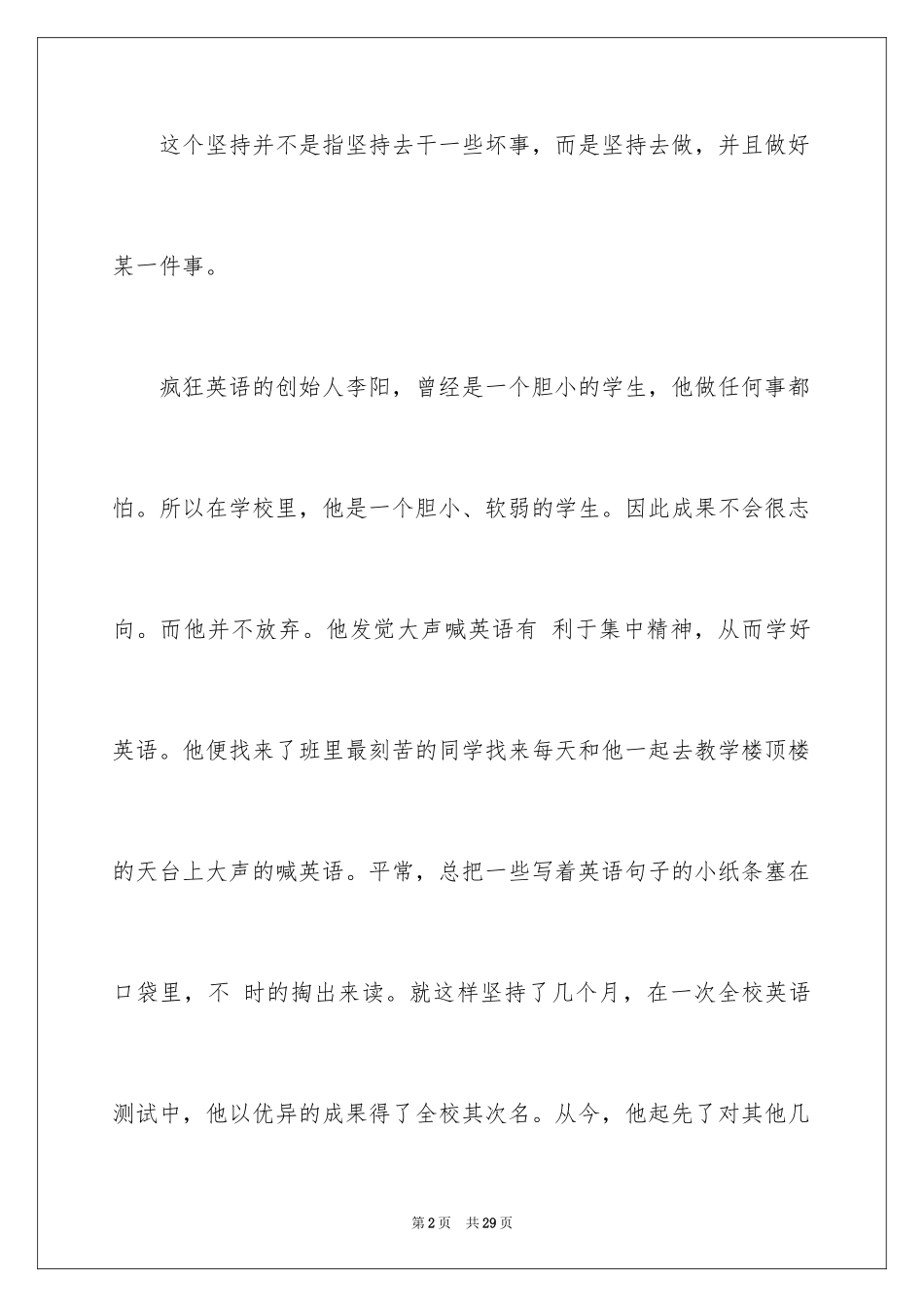 2024坚持话题作文_5_第2页