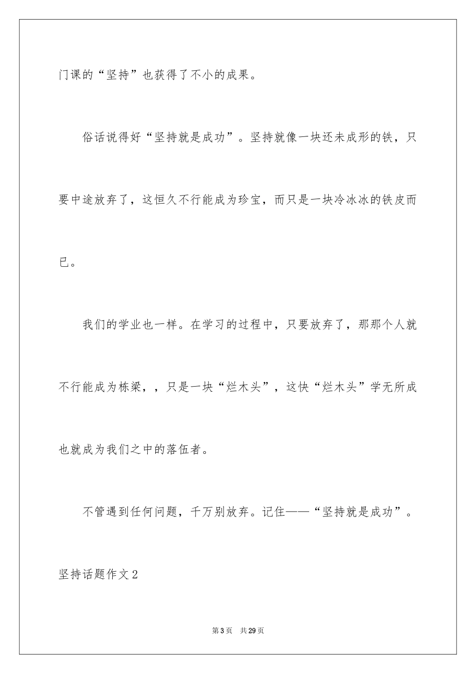 2024坚持话题作文_5_第3页