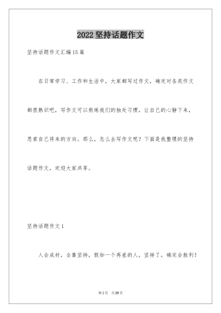 2024坚持话题作文_5