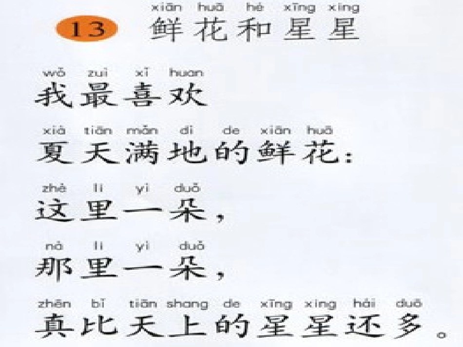 鲜花和星星课件 (2)_第2页
