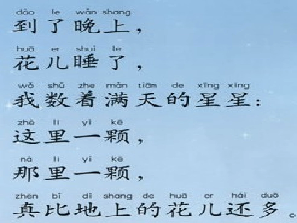 鲜花和星星课件 (2)_第3页