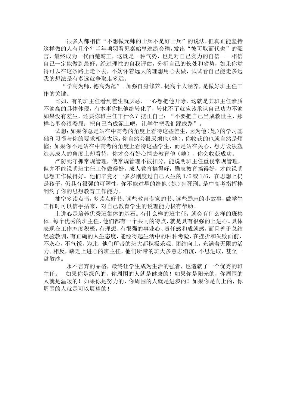 怎样做一个优秀班主任_第2页