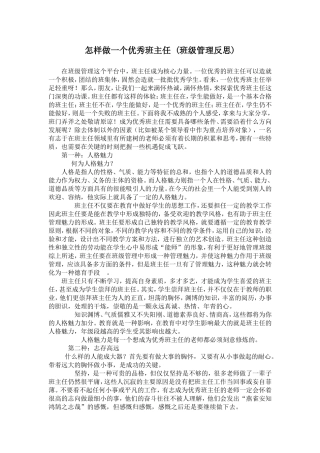 怎样做一个优秀班主任