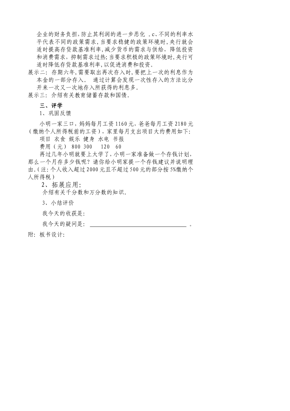 人教版六年级下册“生活与百分数”导学案_第2页