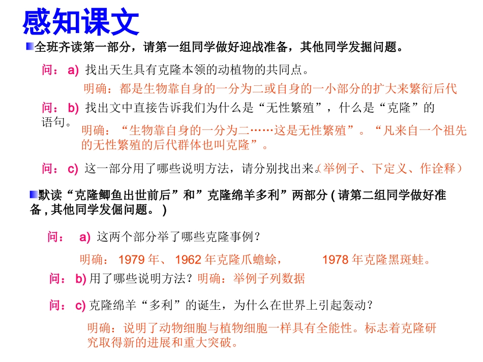 《奇妙的克隆》_第2页